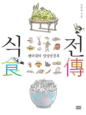 cover image of 식전